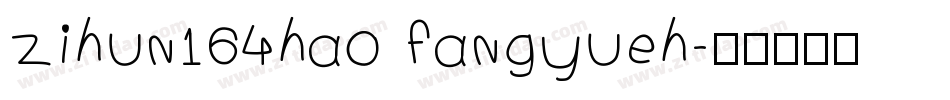 zihun164hao fangyueh字体转换